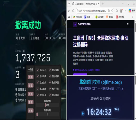 三角洲端游辅助瞄准透视自瞄效果